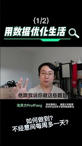 用数据思维优化生活1