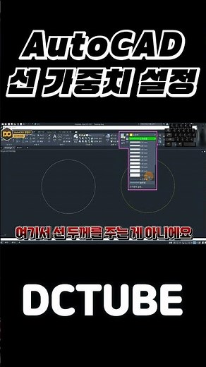 AutoCAD Line Weight Setting Course (Mechanical Design Engineer Practical)