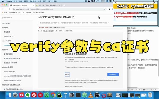 第2节 requests模块-11.requests模块-verify参数与ca证书