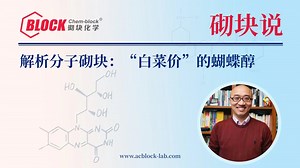 难以成药的KRAS靶点的活性分子：关键中间体蝴蝶醇