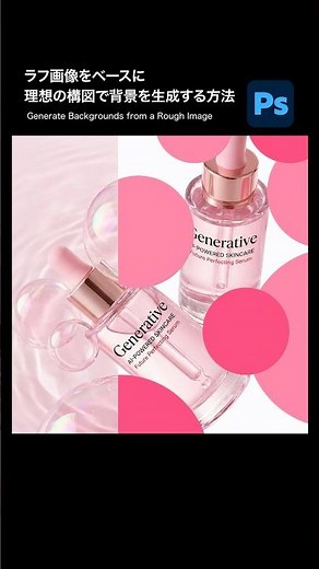 How to use Adobe Photoshop's Generate Fill to generate a background with the ideal composition ba...