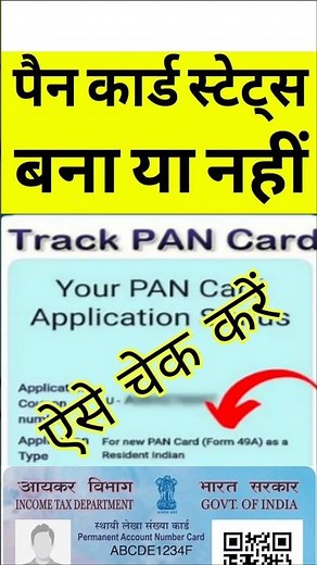 pan card status kaise check kare | how to check pan card status | pan card apply online | pan status