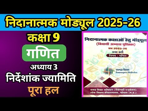 Module for diagnostic classes class 9 maths | nidanatmak module class 9th math adhyay 3
