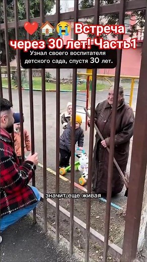 ❤️🏠😭 Узнал воспитательницу через 30 лет! #shortvideo #shortsvideo #shorts #short #грусть #воспитание