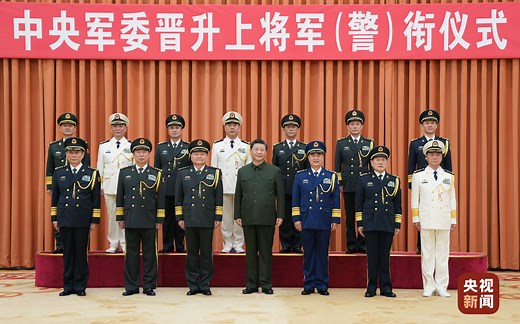 中央军委举行晋升上将军衔警衔仪式