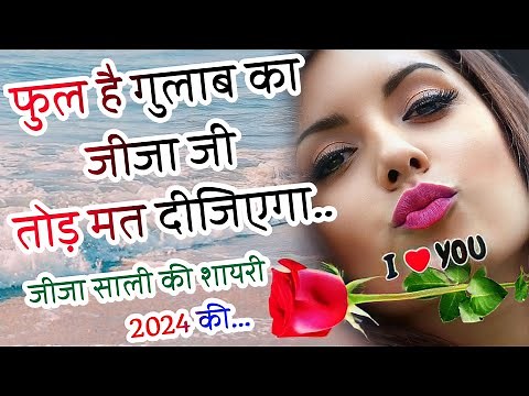 Shayari on brother-in-law and sister-in-law 🌹Shayari on brother-in-law and sister-in-law 2024🌹Sha...