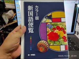 カラー版 新国語便覧 第一学習社 これが、定価950円って有り得ない素晴らしさ！！
