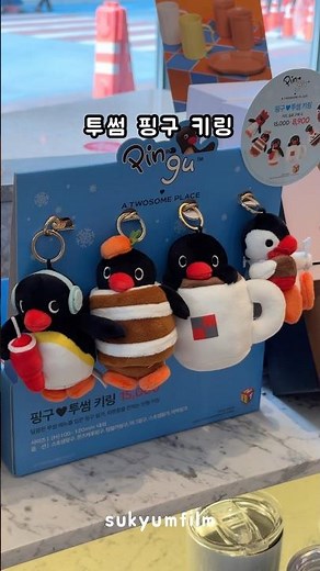 투썸플레이스 핑구키링