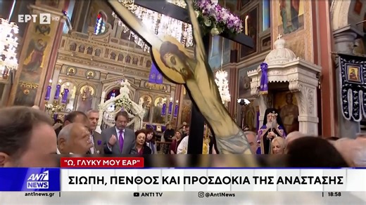 Το πρωί στις εκκλησίες τελέστηκε η ακολουθία της Αποκαθήλωσης