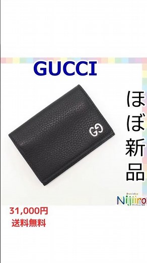 【GUCCI】グッチ GG レザー カードケース 名刺入れ 定期入れ 中古（未使用に近い）
