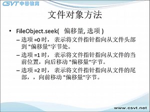 32-Python文件处理-文件对象