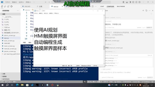 AI自动编程-HMI界面规划示例操作