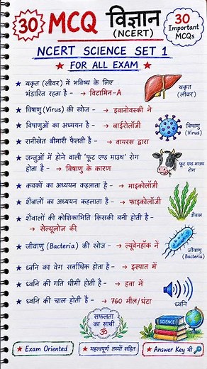 science most important question | science GK question answer | मानव शरीर से संबंधित प्रश्न |