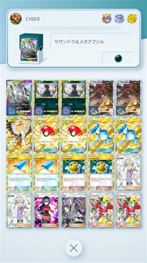 【波動ビート 環境デッキ】 【サザンドラ＆メガアブソルex】 #ポケポケ #PokemonTCGPocket #Pokémon #Pokemon
