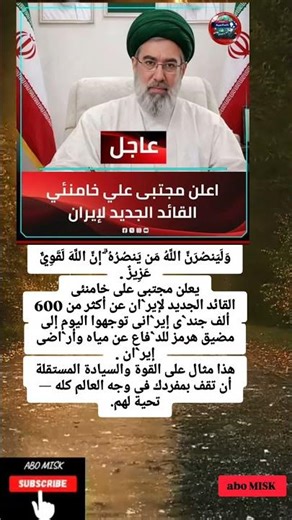 .يعلن مجتبى على خامنئى القائد الجديد