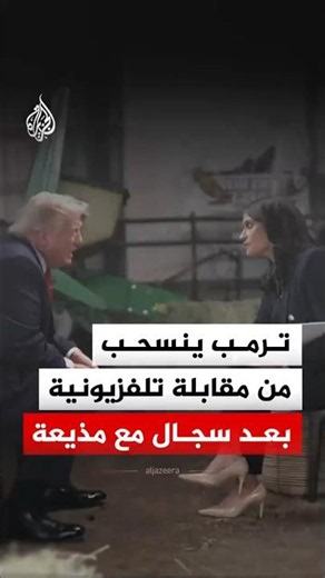 Trump walks out of television interview after clash with host