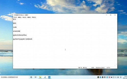 人工智能新手环境搭建指南anaconda+pytorch+pycharm