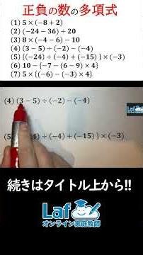 Learn how to calculate positive and negative numbers in 3 seconds! #JuniorHighSchoolMath #Positiv...