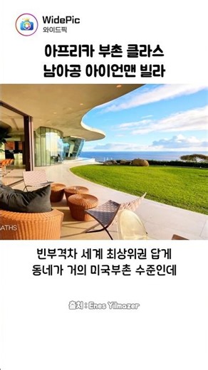 절벽속에 490평 대저택을 지어넣은 남아공 최고수준의 하이앤드 집