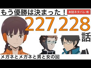 【ワートリ最新話 】本誌227,228話の感想回｜ワールドトリガー