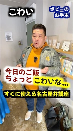 A quick and easy lesson on Nagoya dialect "Scary" #NagoyaDialect #Nagoya