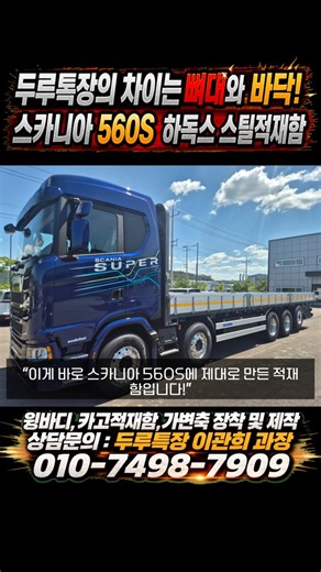The difference with Duru Special Vehicles is in the frame and the floor! #DuruSpecialVehicles #Ha...