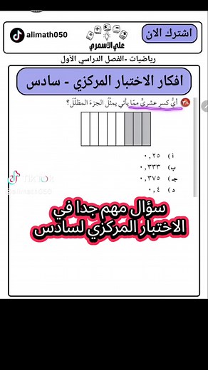 اختبار مركزي رياضيات سادس للفصل الدراسي الأول