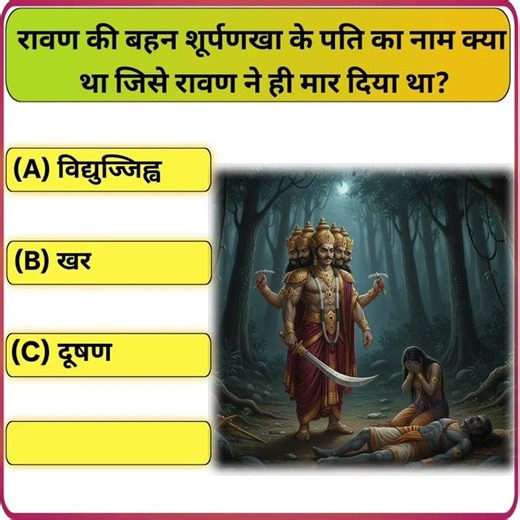 Ramayan Quiz | रामायण से कठिन प्रश्न #shorts
