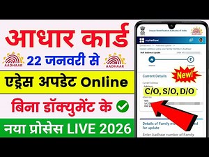 Aadhar card address change online 🔥 | Aadhar Card me address kaise change kare | aadhar address