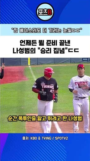 The look in their eyes to take that extra base... "Baserunning instincts" on another level.
