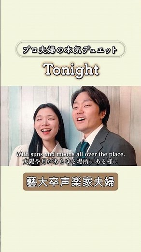 [West Side Story] Professional vocalist sings "Tonight" [Asayumi] #shorts