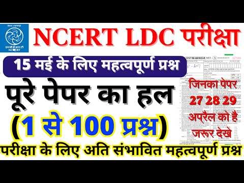 NCERT LDC Non Academic EXAM ANALYSIS 2023 | Assistant & LDC all group 27 apr 2026 PAPER BSA CLASSES