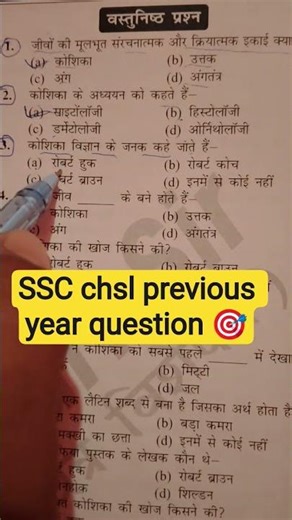 03/15🎯 SSC CHSL previous year question papers #biology #khansirpatna #khansirnotes