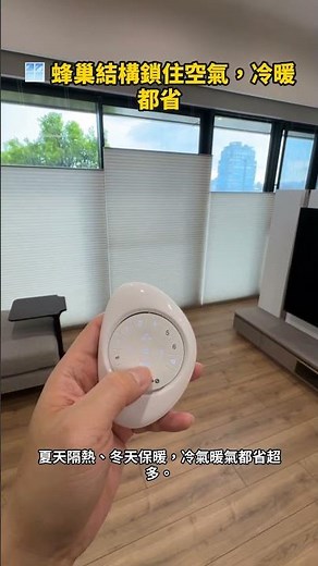 台中風琴簾案例｜冷氣費直降四成省電又舒適｜沐馨窗簾設計