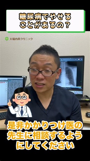 Can weight loss be a symptom of diabetes?! ④