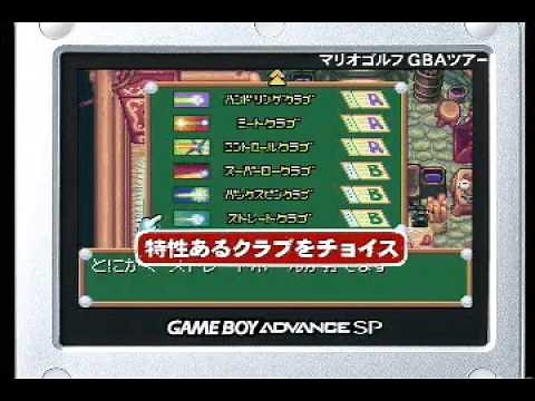 Mario Golf Advance Tour JPN Trailer