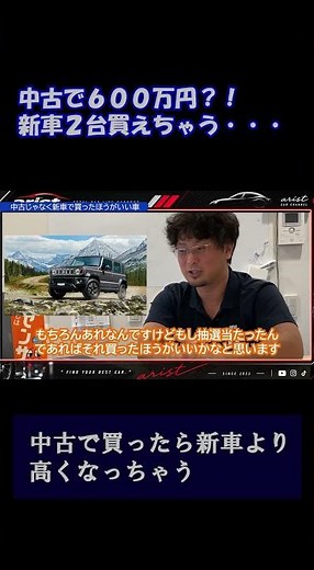 【中古で600万円？！】ジムニーは中古で買うべき？