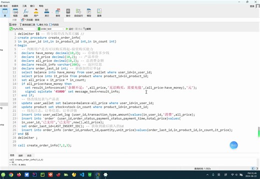 MySQL存储过程示例讲解