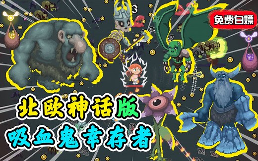 直接喜加一！如今类吸血鬼幸存者游戏竟如此内卷，升级画面还免费 | Fray Fight试玩