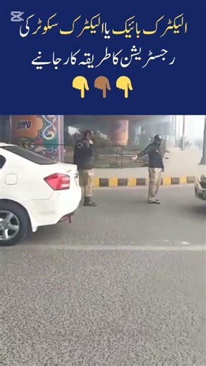 electric bike registration process | electric scooter registration process