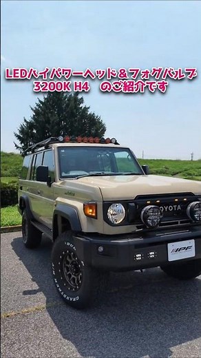 旧車やレトロフェイス車！ハロゲンから色味そのまま電球色LEDにアップグレード。 #ipf #カスタム #ledlights #バルブ
