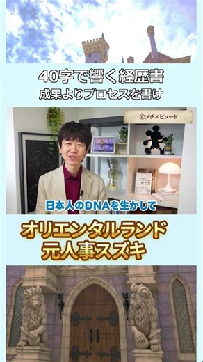 たった40字で面接官の心を掴むプチエピソードの書き方【転職時の職務経歴書の書き方】