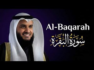 Surah Al-Baqarah Mishary Rashed Alafasy سورة البقرة كاملة | تلاوة مهيبة | الشيخ مشاري راشد العفاسي