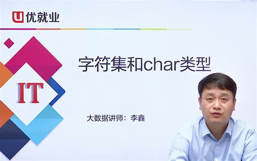 2.4-字符集和char类型