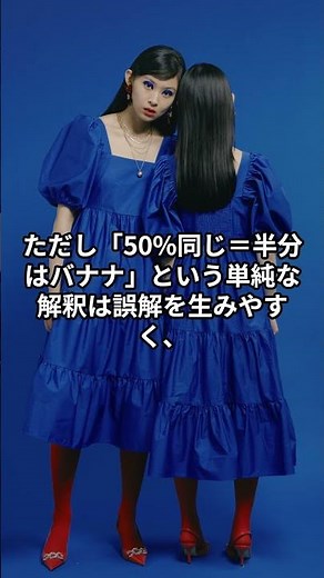 人間のDNAはバナナと一部共通（遺伝子の共通性の意味）