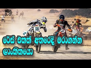 Racing Track Attack Sri Lanka