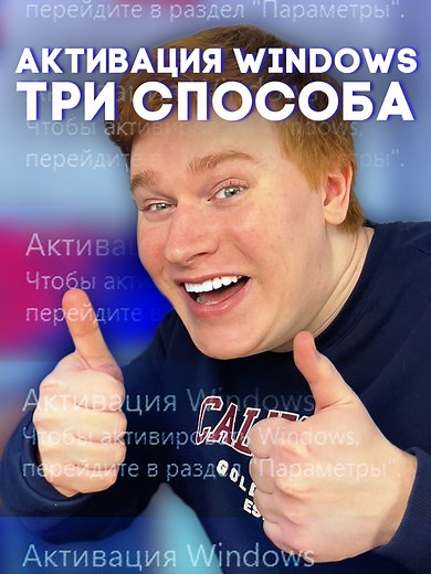 Три способа активировать Windows без лицензии
