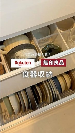 【楽天×無印で整える食器収納】#食器収納 #カップボード収納 #部屋づくり#キッチン収納#無印良品週間