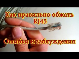 How to properly compress RJ45. Mistakes and Misconceptions