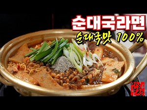 [순대국라면] 진짜 순대국보다 더 맛있는 5분 레시피 이건 혁명입니다